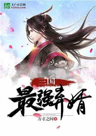 神奇三国